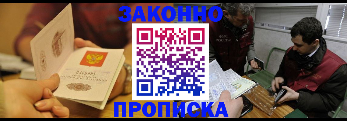 прописка законно в Камбарке